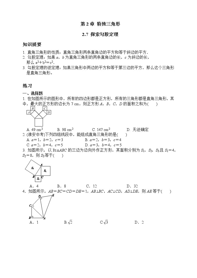 浙教版数学八年级上册 ：2.7 探索勾股定理（原卷版+解析版）01