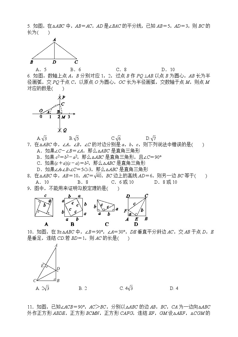 浙教版数学八年级上册 ：2.7 探索勾股定理（原卷版+解析版）02