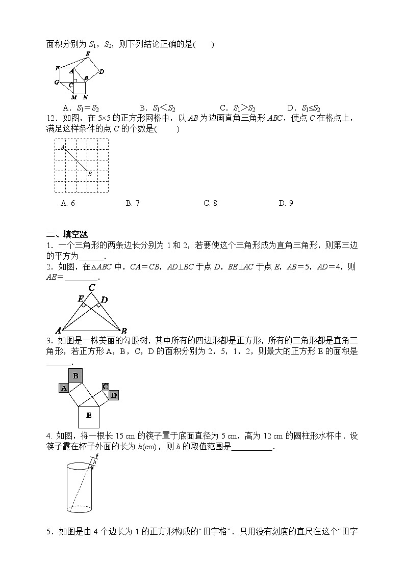 浙教版数学八年级上册 ：2.7 探索勾股定理（原卷版+解析版）03