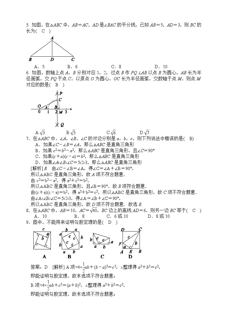 浙教版数学八年级上册 ：2.7 探索勾股定理（原卷版+解析版）02