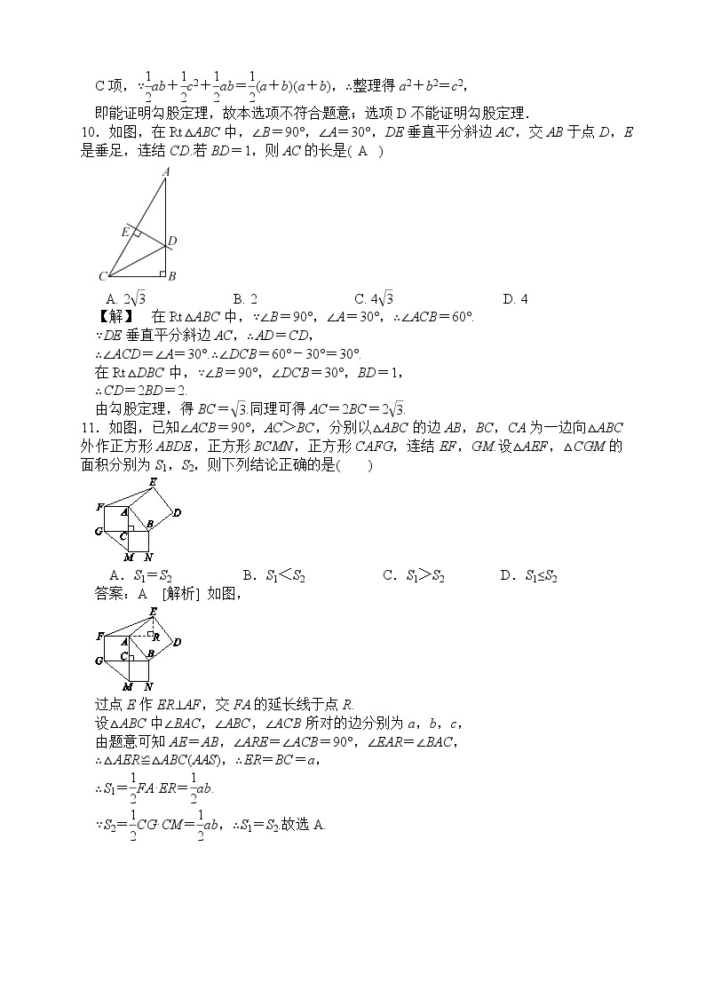 浙教版数学八年级上册 ：2.7 探索勾股定理（原卷版+解析版）03