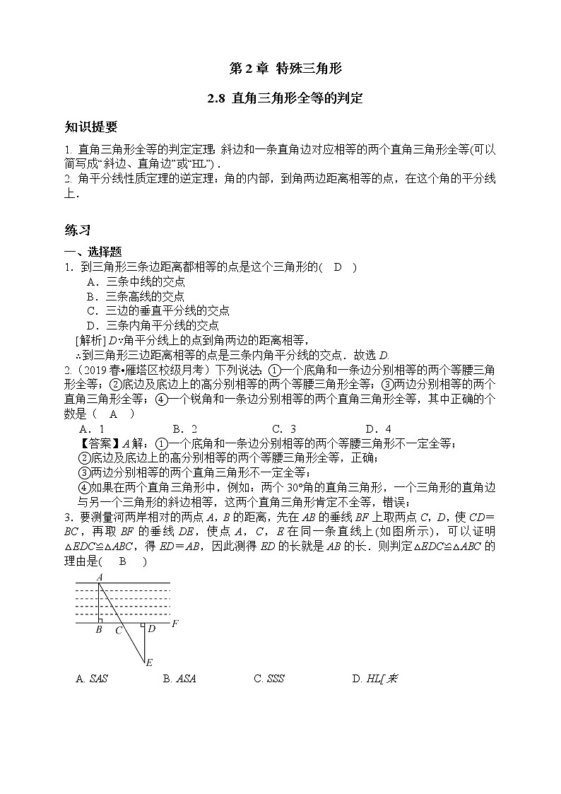 浙教版数学八年级上册 ：2.8 直角三角形全等的判定（原卷版+解析版）01