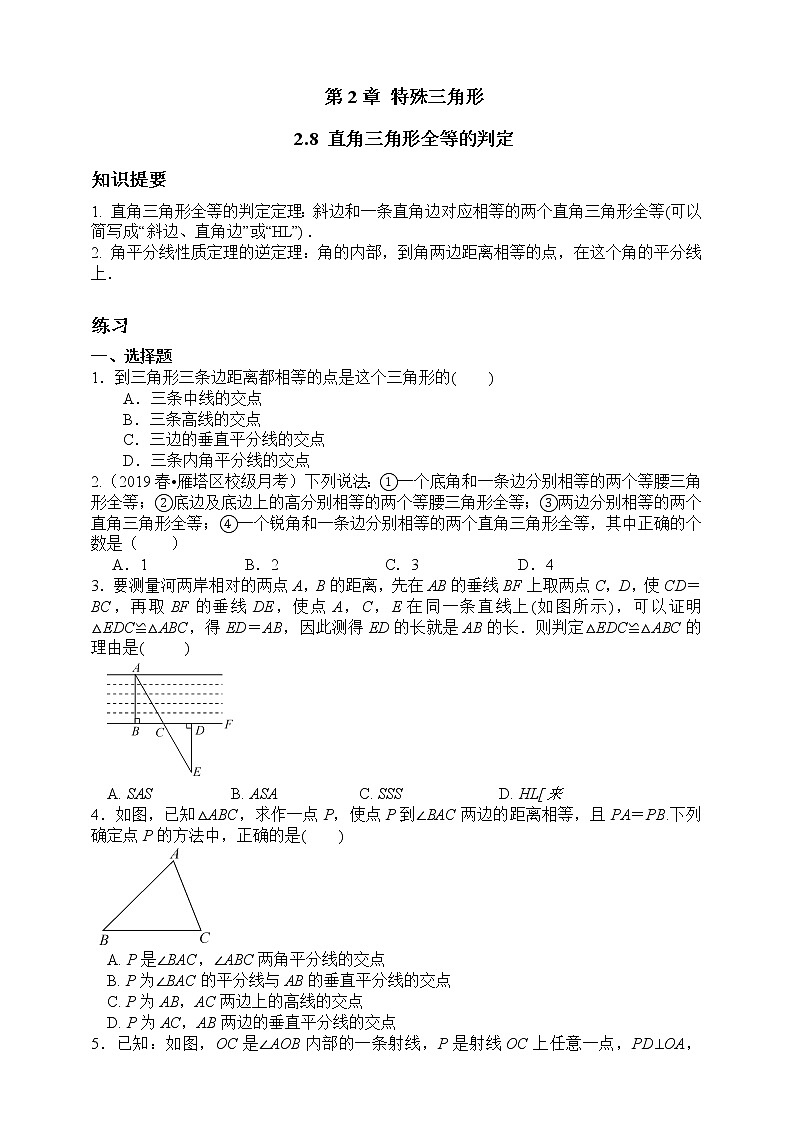 浙教版数学八年级上册 ：2.8 直角三角形全等的判定（原卷版+解析版）01