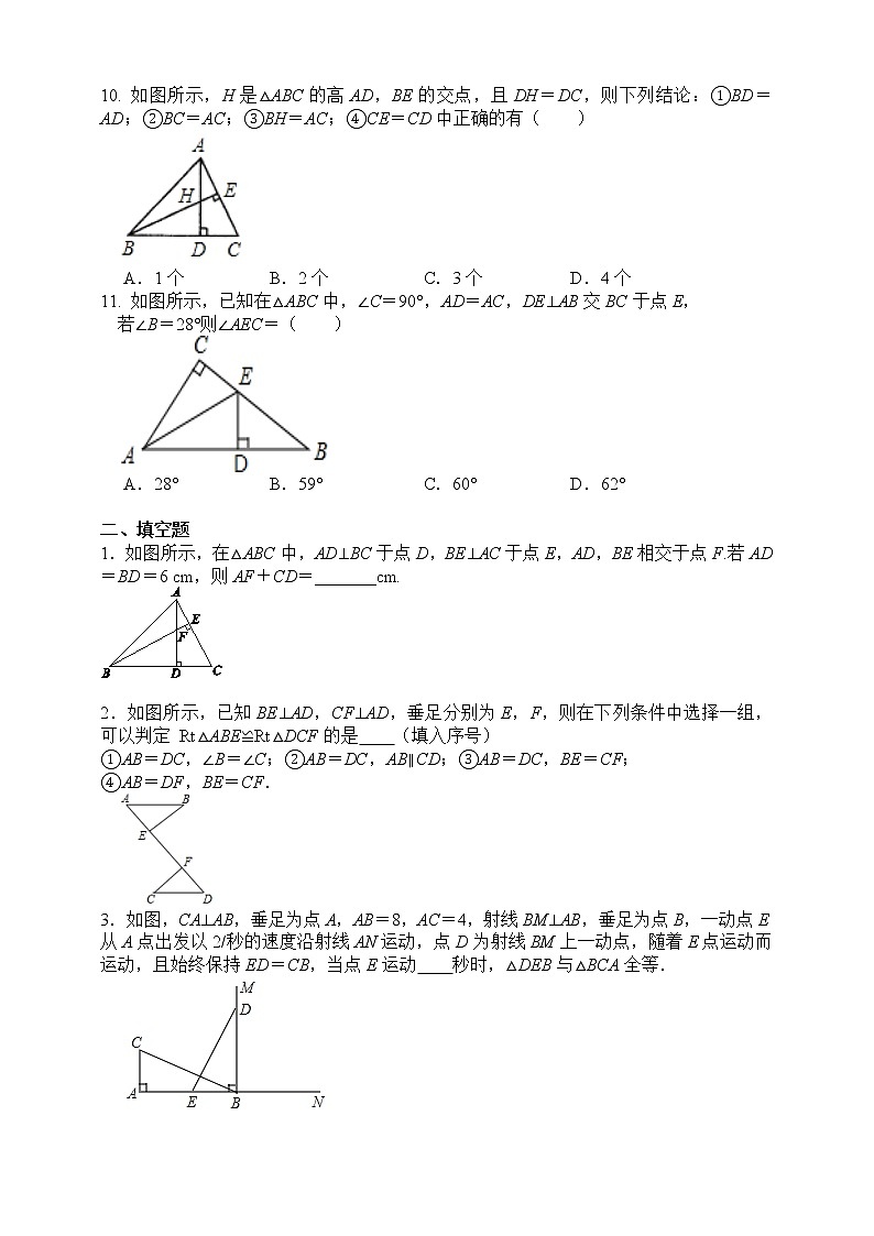 浙教版数学八年级上册 ：2.8 直角三角形全等的判定（原卷版+解析版）03