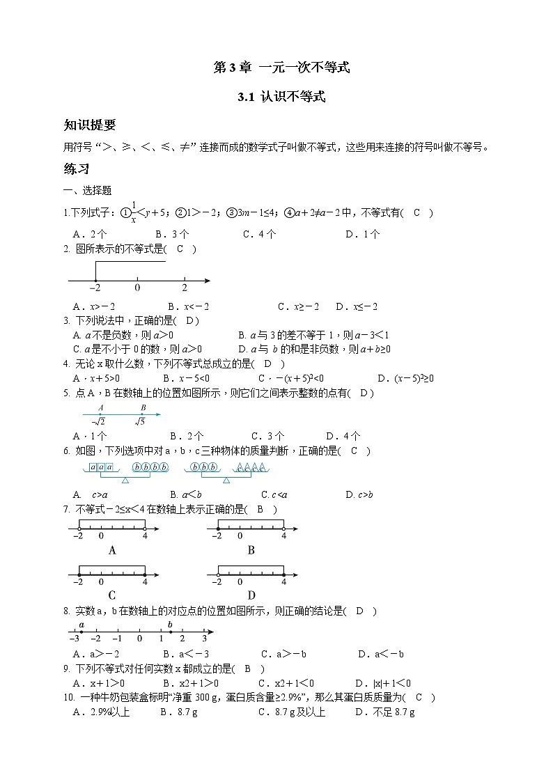 浙教版数学八年级上册 ：3.1认识不等式（原卷版+解析版）01