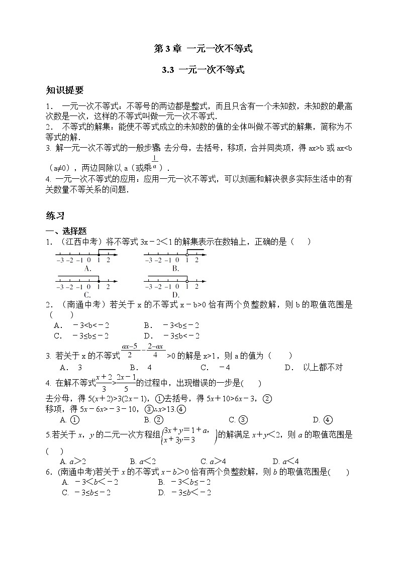 浙教版数学（八上）同步提高：3.3一元一次不等式（原卷版）第1页