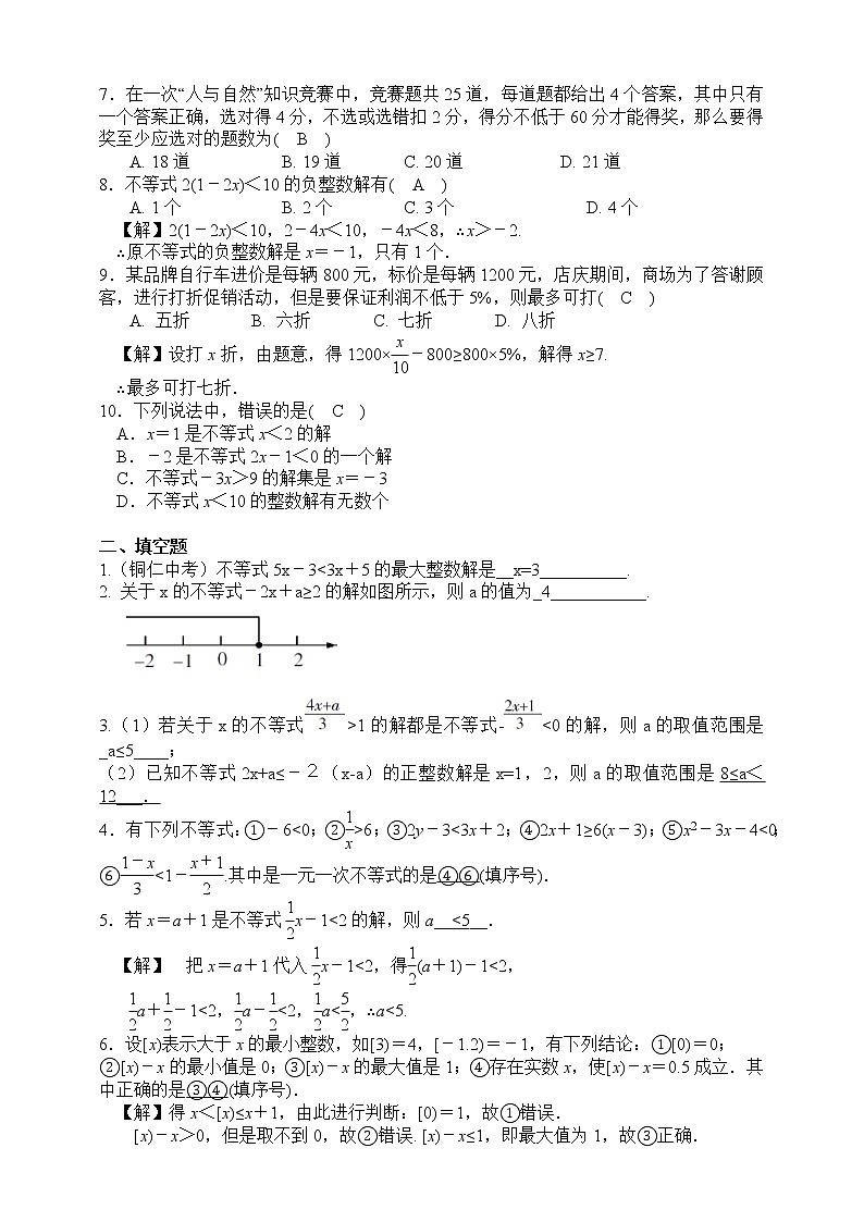 浙教版数学（八上）同步提高：3.3一元一次不等式（答案版）第2页