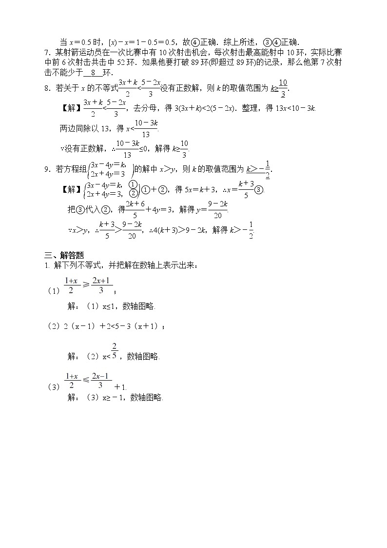浙教版数学（八上）同步提高：3.3一元一次不等式（答案版）第3页