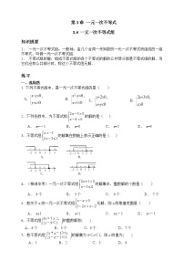 2020-2021学年第3章 一元一次不等式3.4 一元一次不等式组优秀练习