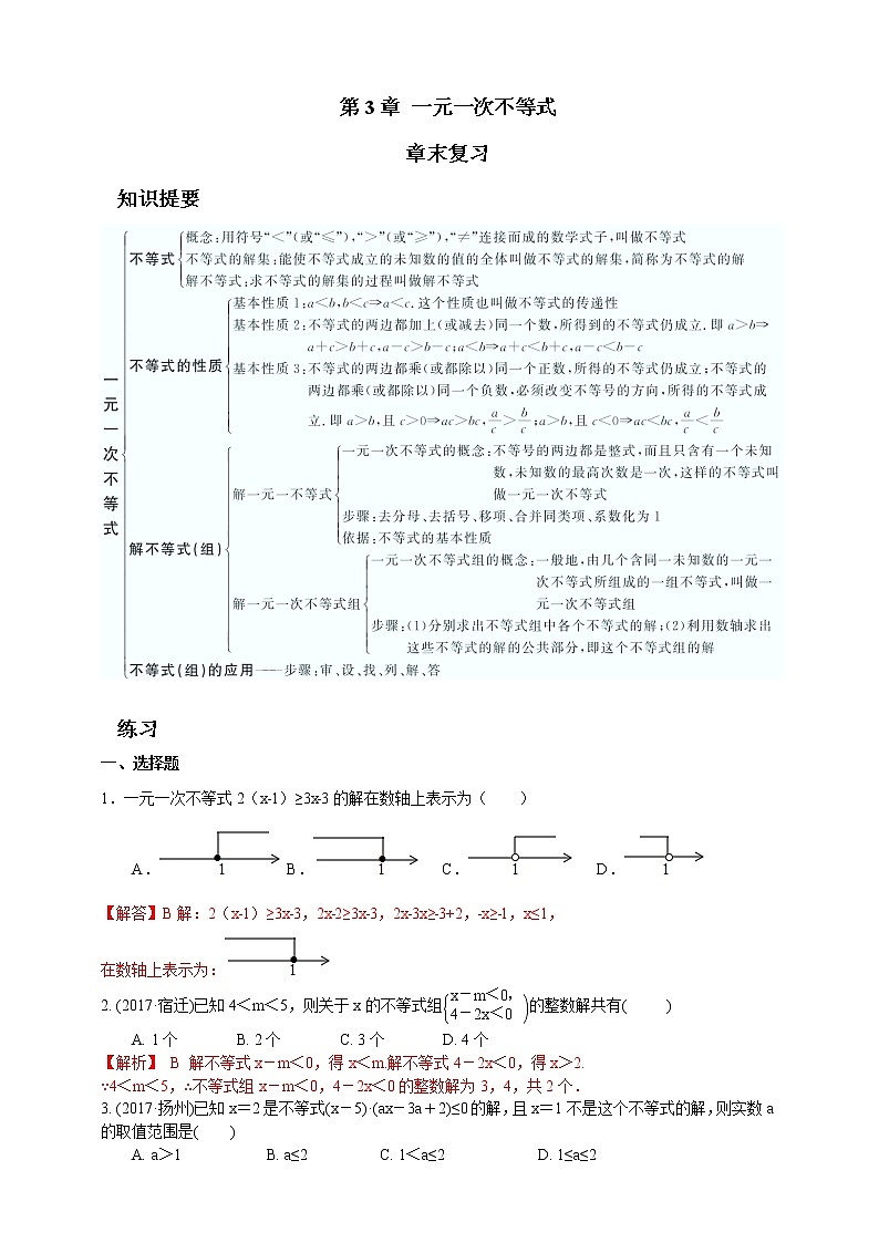 浙教版数学八年级上册 ：第3章 一元一次不等式章末复习题（原卷版+解析版）01