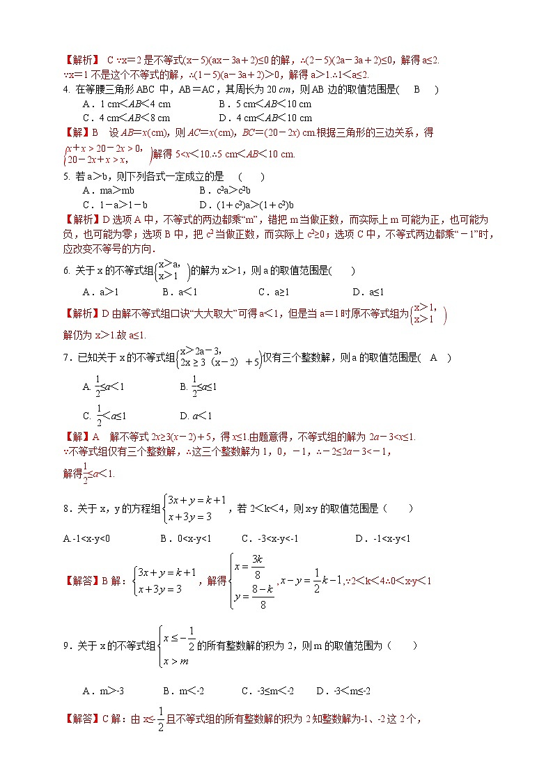 浙教版数学八年级上册 ：第3章 一元一次不等式章末复习题（原卷版+解析版）02