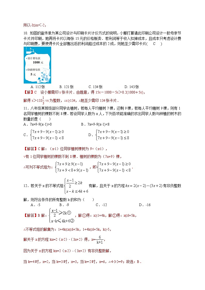 浙教版数学八年级上册 ：第3章 一元一次不等式章末复习题（原卷版+解析版）03