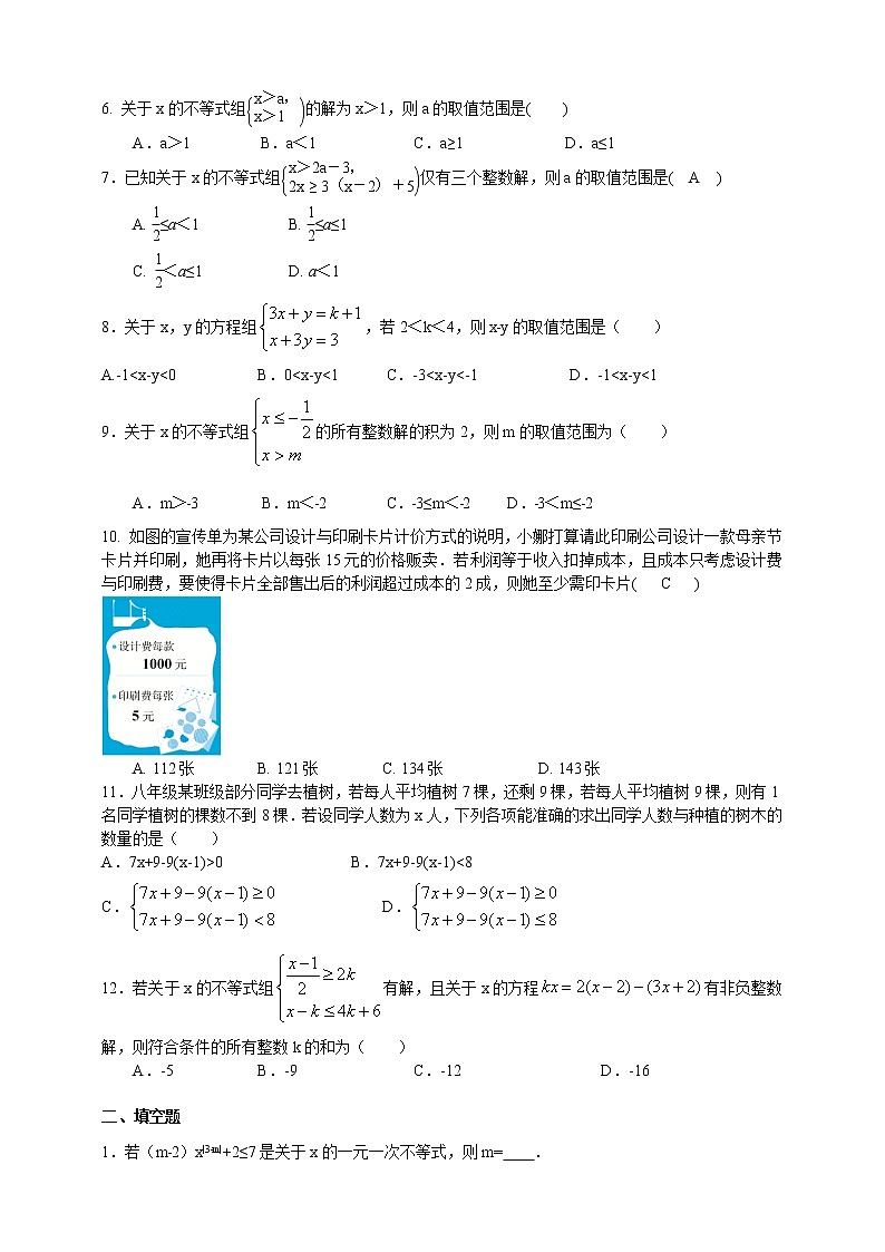 浙教版数学八年级上册 ：第3章 一元一次不等式章末复习题（原卷版+解析版）02