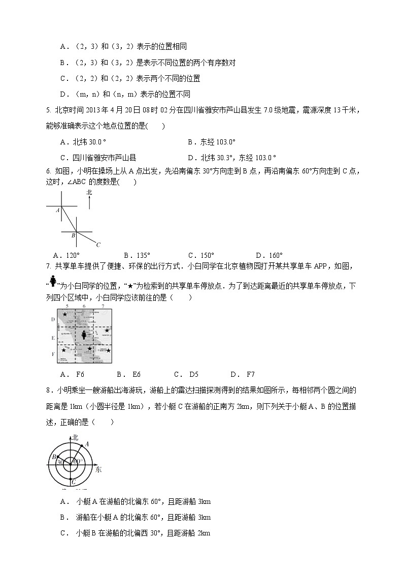 浙教版数学（八上）同步提高：4.1探索确定位置的方法（原卷版）第2页