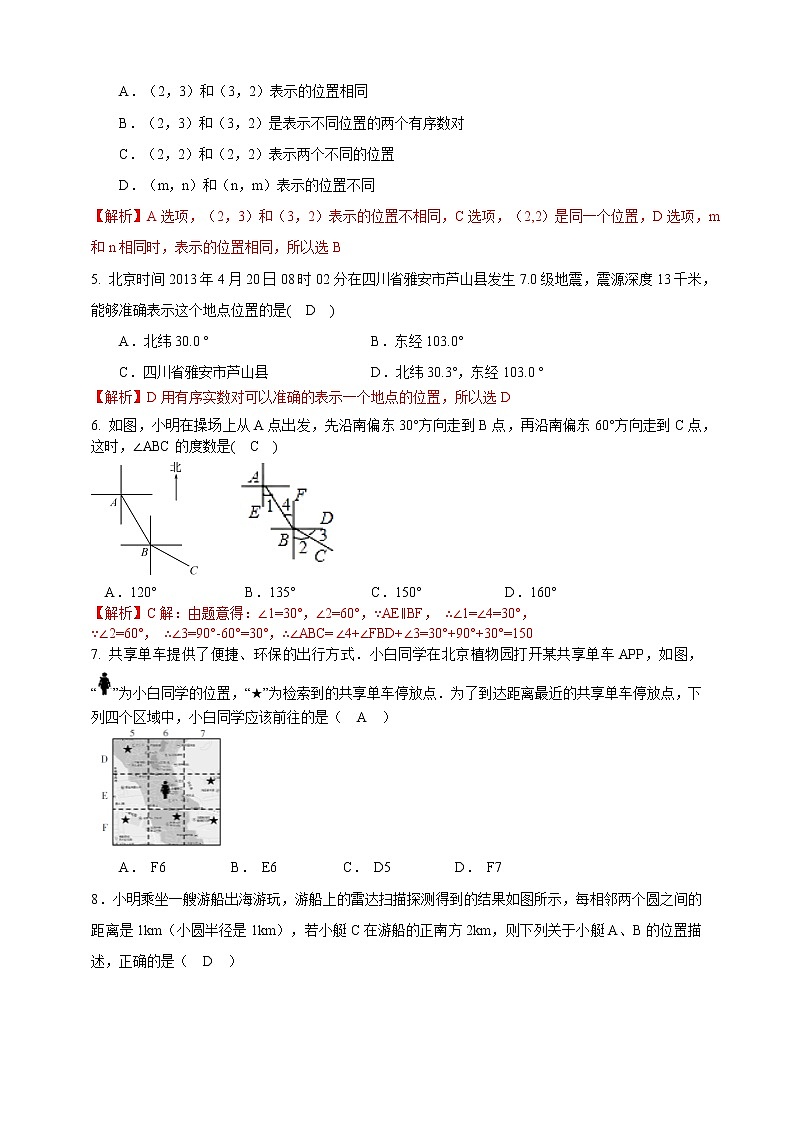浙教版数学（八上）同步提高：4.1探索确定位置的方法（答案版）第2页