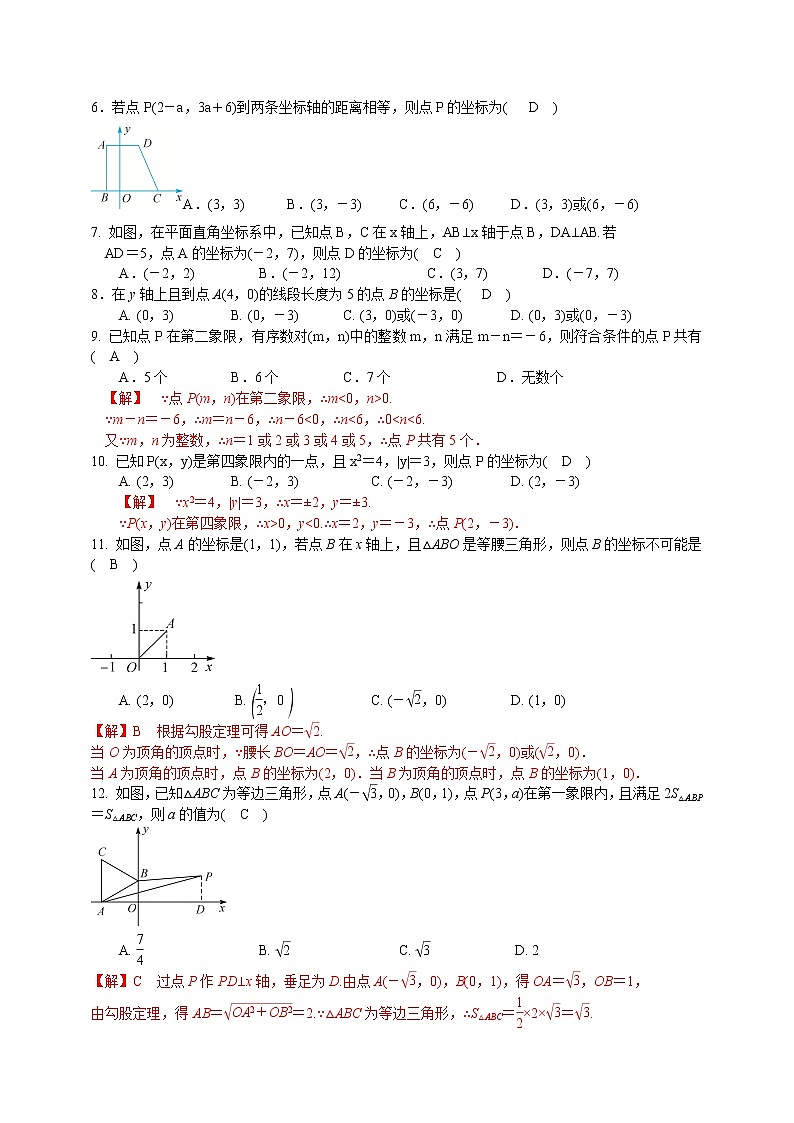 浙教版数学八年级上册 ：4.2平面直角坐标系（原卷版+答案版）02