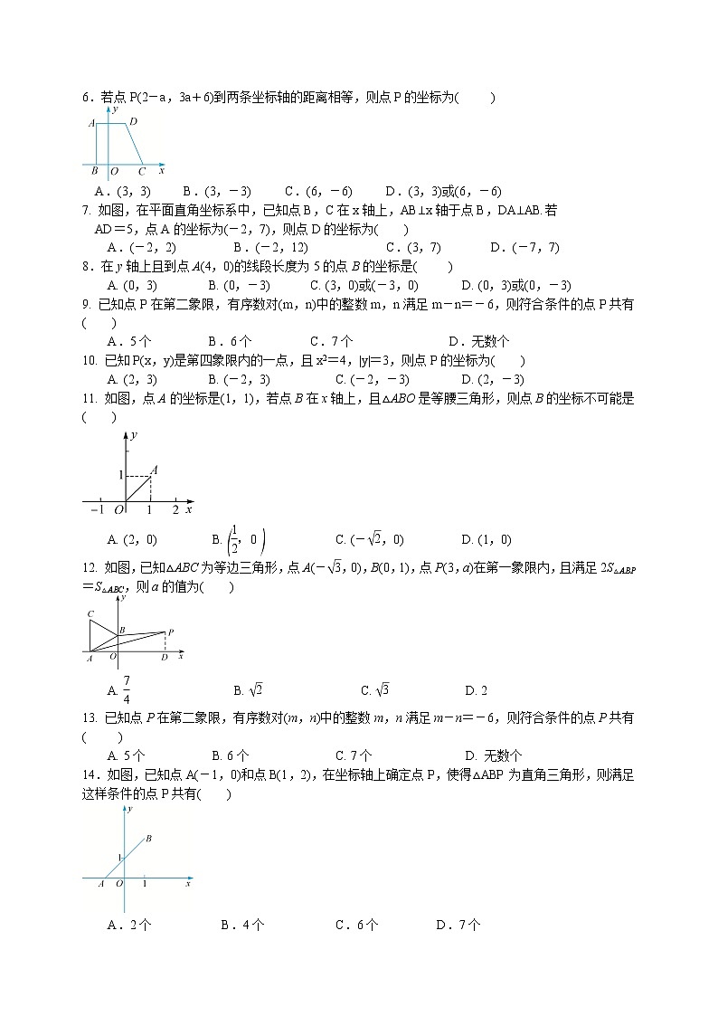 浙教版数学八年级上册 ：4.2平面直角坐标系（原卷版+答案版）02