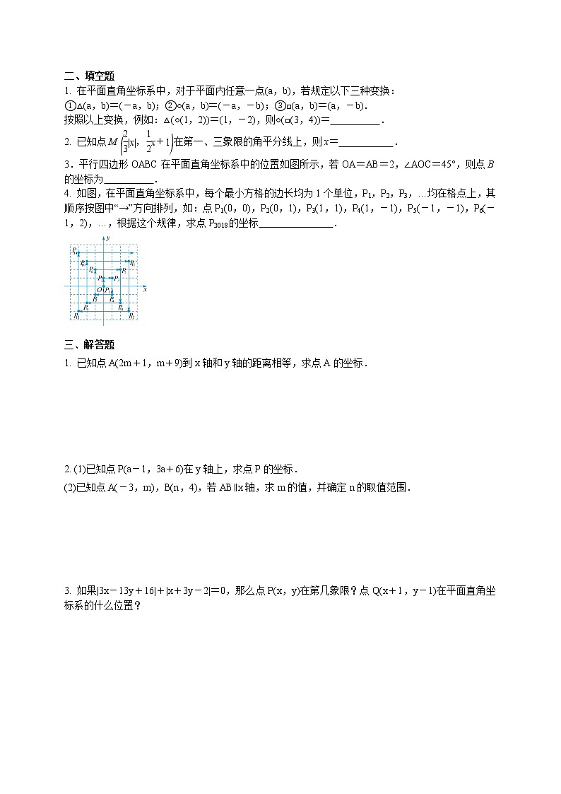 浙教版数学八年级上册 ：4.2平面直角坐标系（原卷版+答案版）03