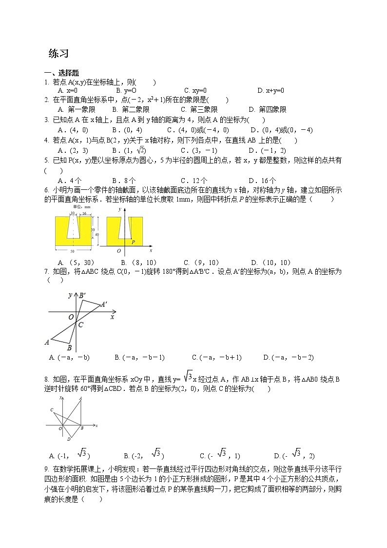 浙教版数学八年级上册 ：第4章图形与坐标章末复习（原卷版+答案版）02