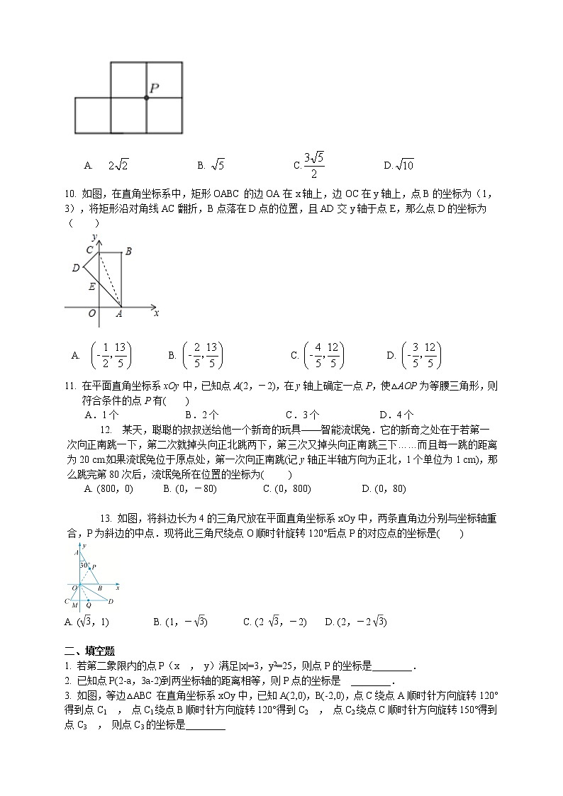 浙教版数学八年级上册 ：第4章图形与坐标章末复习（原卷版+答案版）03