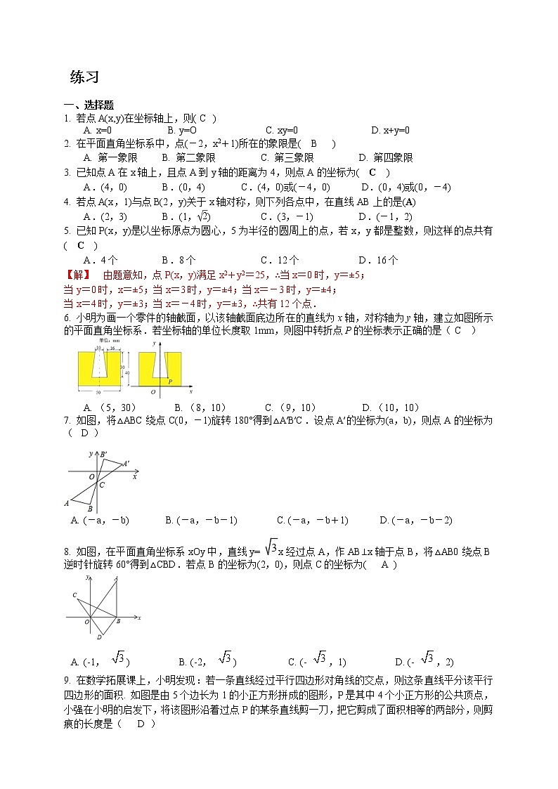 浙教版数学八年级上册 ：第4章图形与坐标章末复习（原卷版+答案版）02