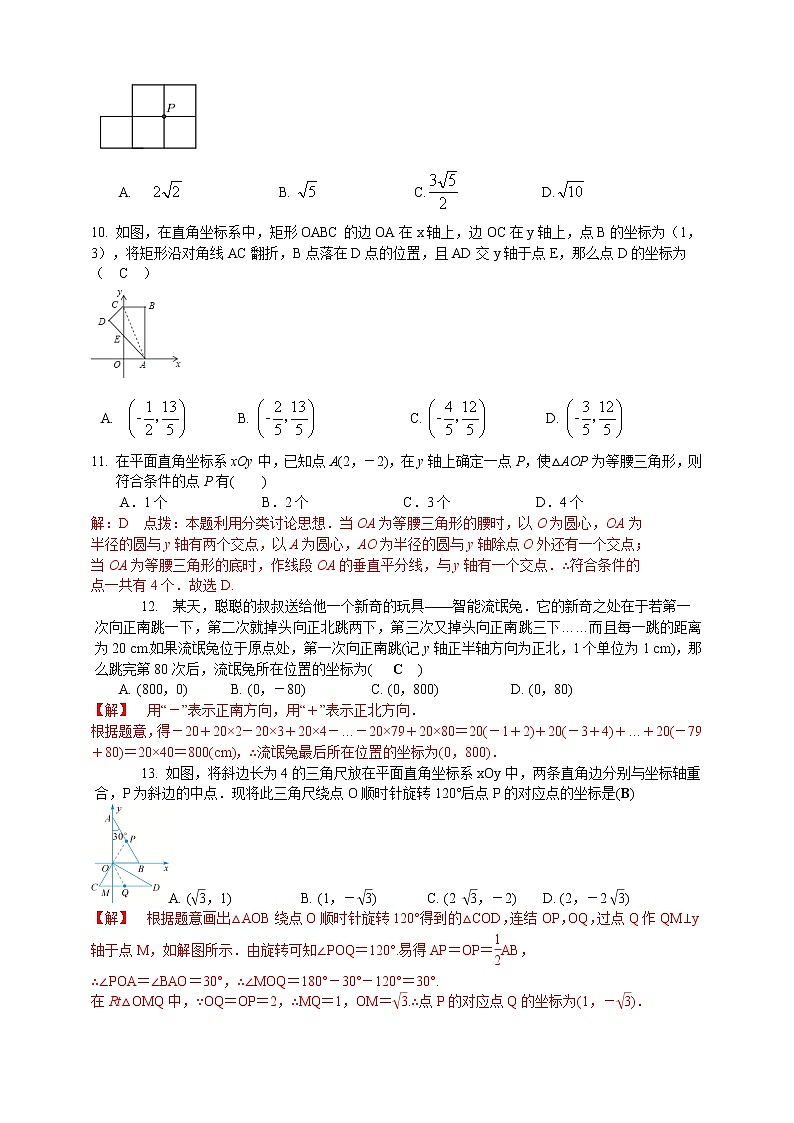 浙教版数学八年级上册 ：第4章图形与坐标章末复习（原卷版+答案版）03