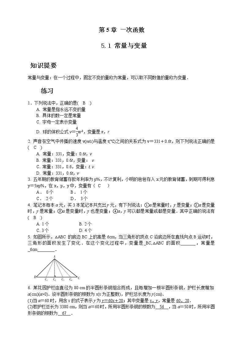 浙教版数学八年级上册 ：5.1 常量与变量（原卷版+答案版）01