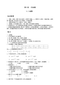 八年级上册5.2 函数优秀一课一练