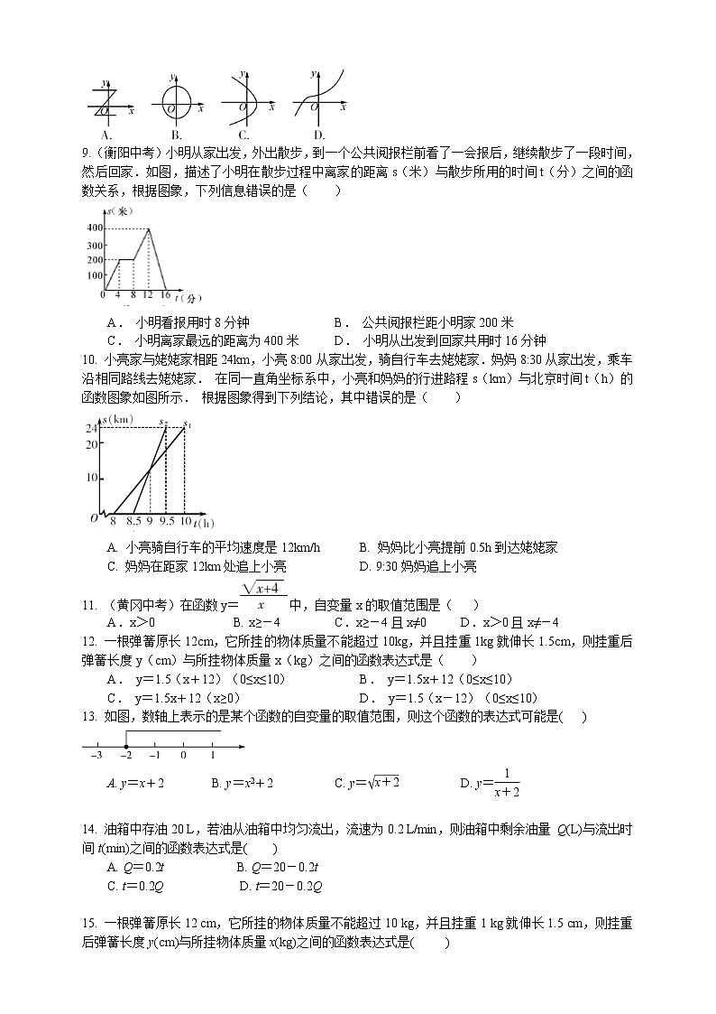 浙教版数学八年级上册 ：5.2 函数（原卷版+答案版）02