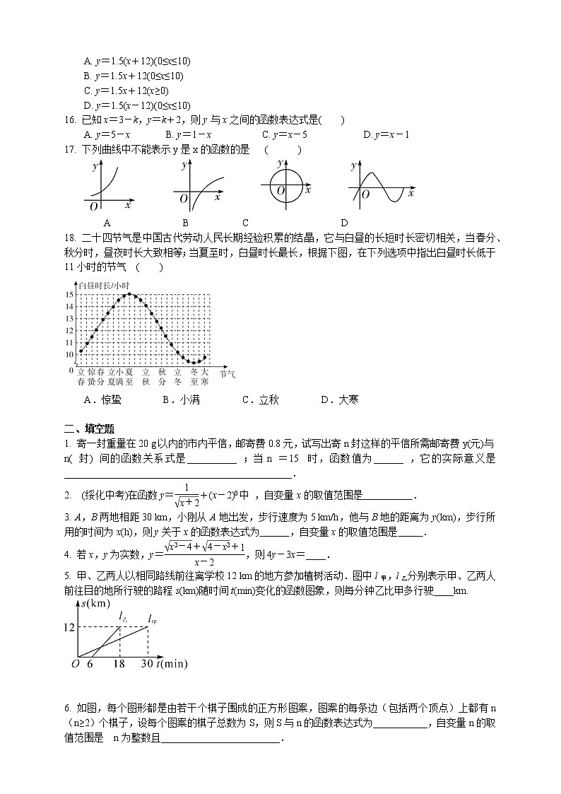 浙教版数学八年级上册 ：5.2 函数（原卷版+答案版）03