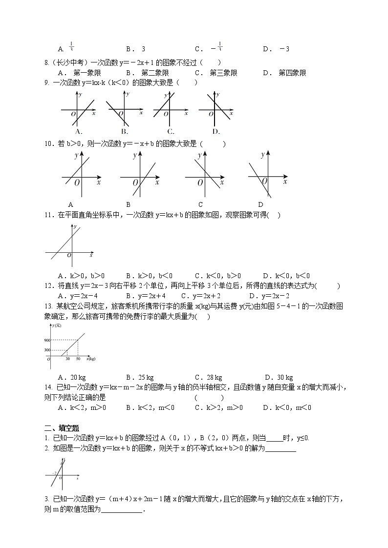 浙教版数学八年级上册 ：5.4 一次函数的图象（原卷版+答案版）03