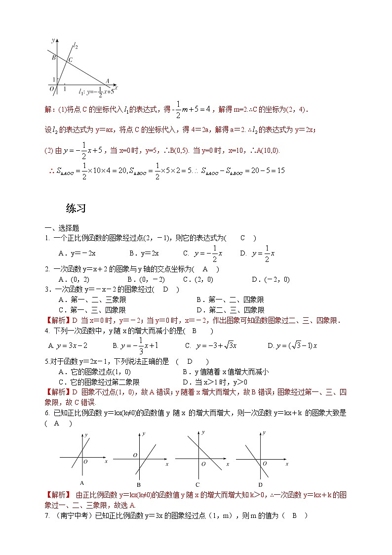 浙教版数学八年级上册 ：5.4 一次函数的图象（原卷版+答案版）02
