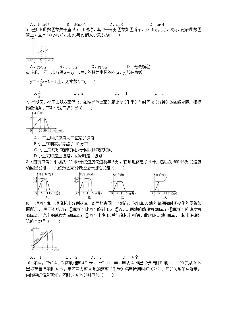 浙教版数学八年级上册 ：5.5 一次函数的简单应用（原卷版+答案版）03