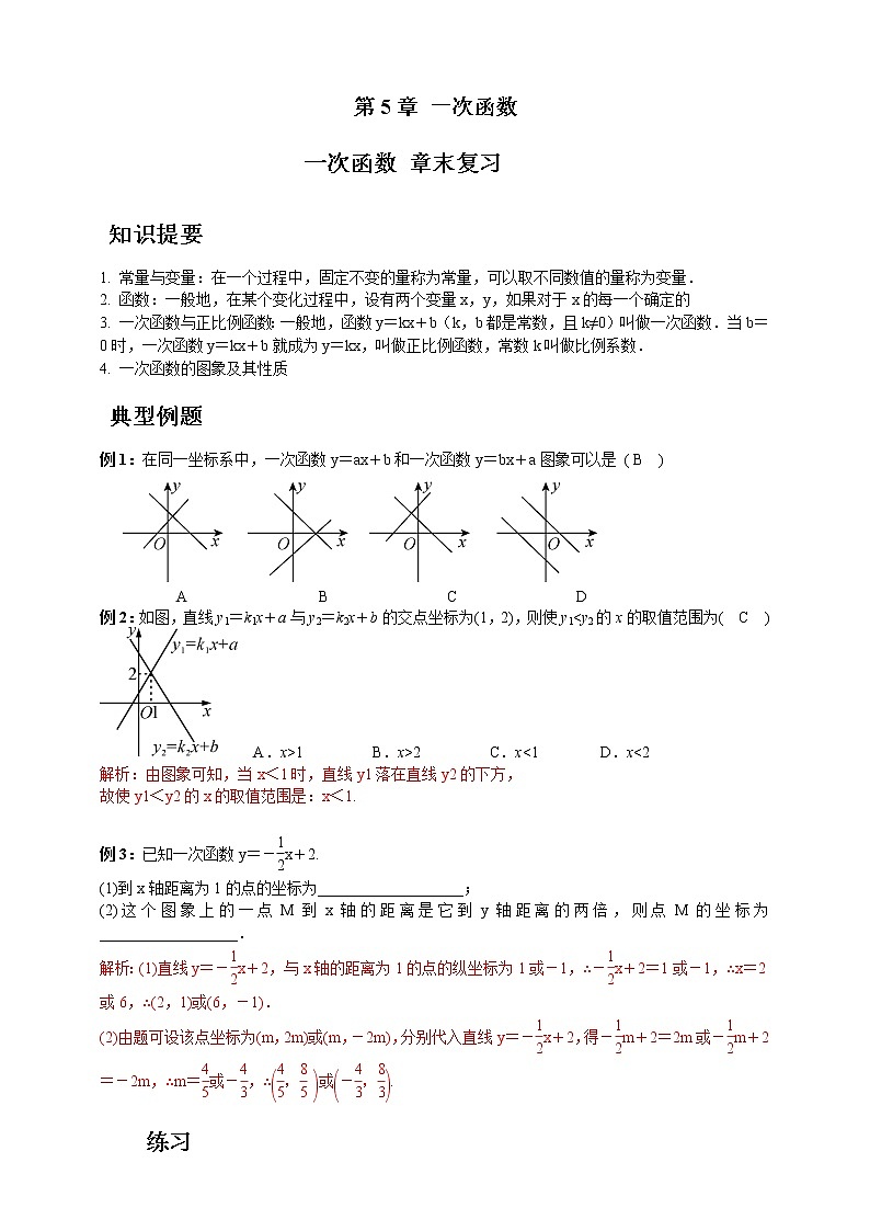 浙教版数学八年级上册 ：第5章 一次函数章末复习题（原卷版+解析版）01