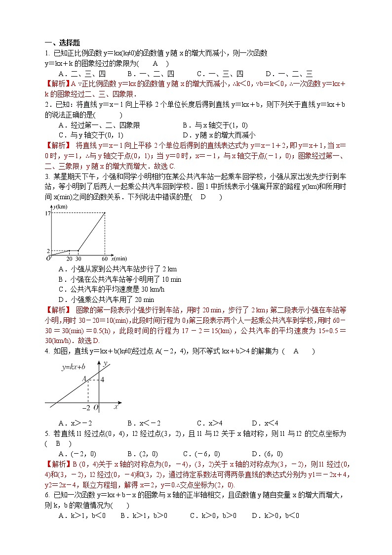 浙教版数学八年级上册 ：第5章 一次函数章末复习题（原卷版+解析版）02