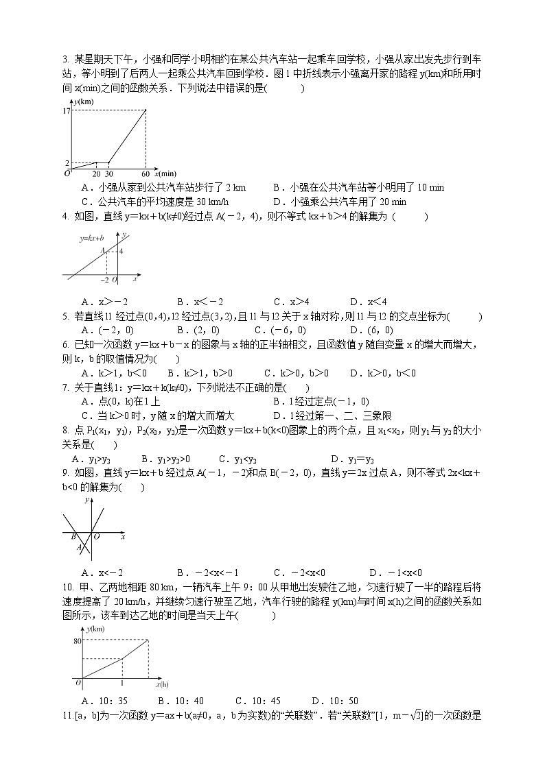 浙教版数学八年级上册 ：第5章 一次函数章末复习题（原卷版+解析版）02