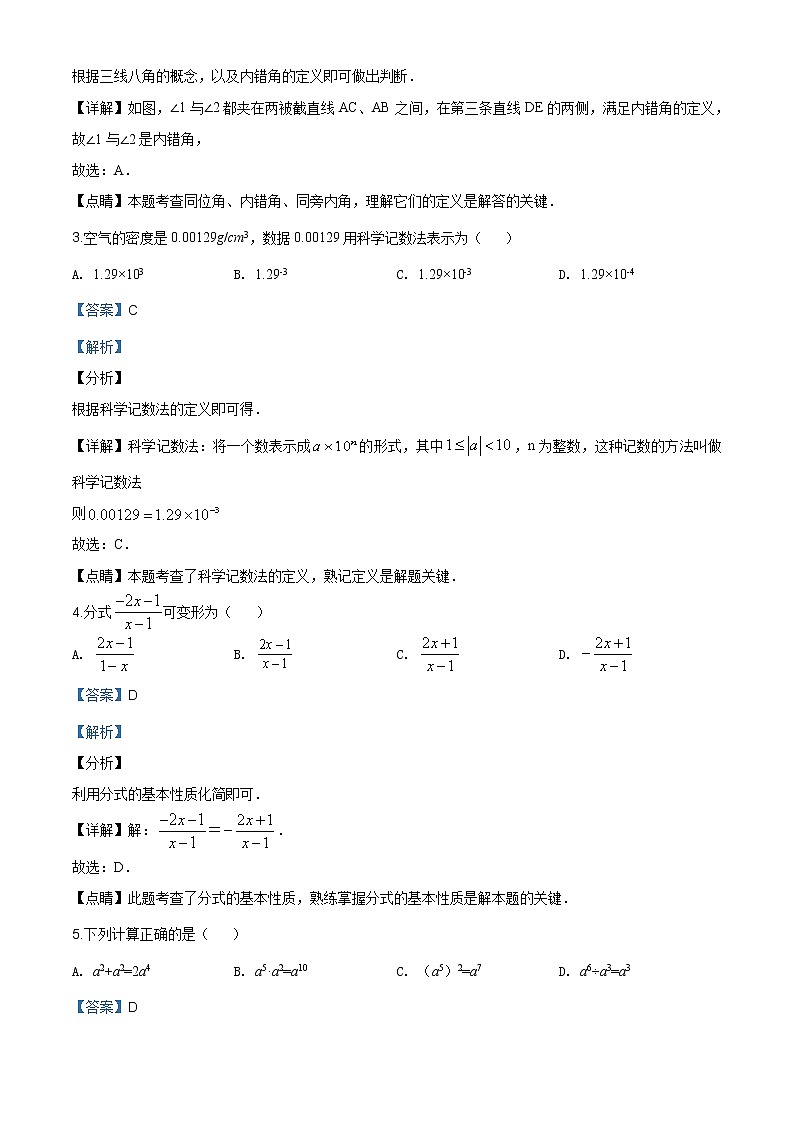 浙江杭州拱墅区余杭区2019-2020学年七年级下学期期末数学试题（解析版）第2页