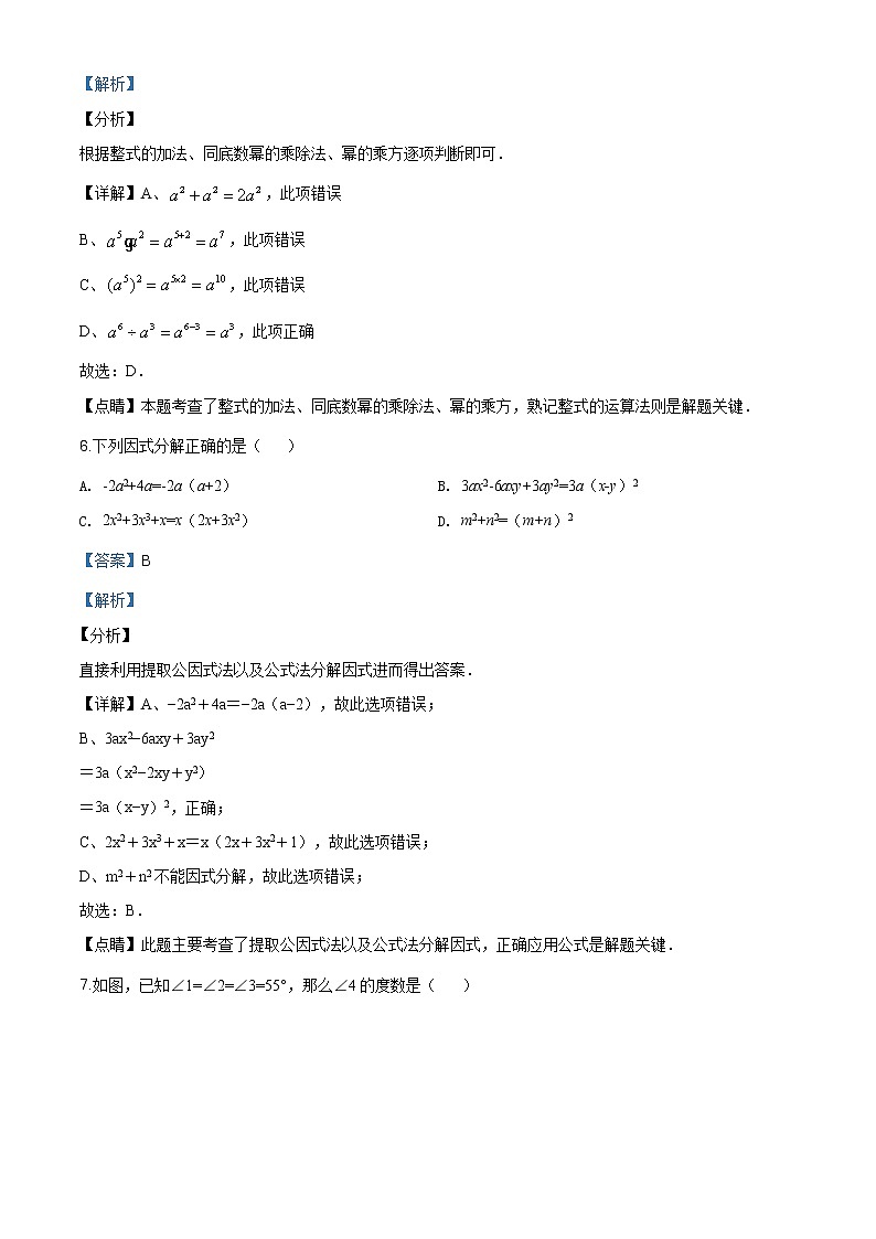 浙江杭州拱墅区余杭区2019-2020学年七年级下学期期末数学试题（解析版）第3页