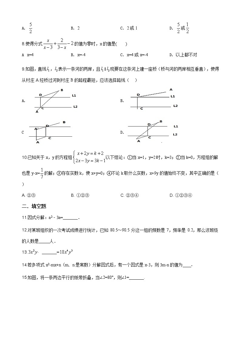湖州市吴兴区2020学年七年级下学期期末数学试题（原卷版）第2页