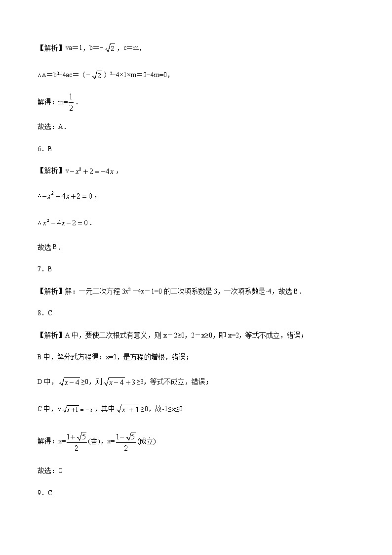 21.2解一元二次方程2公式法 同步练习（原卷和解析卷）02