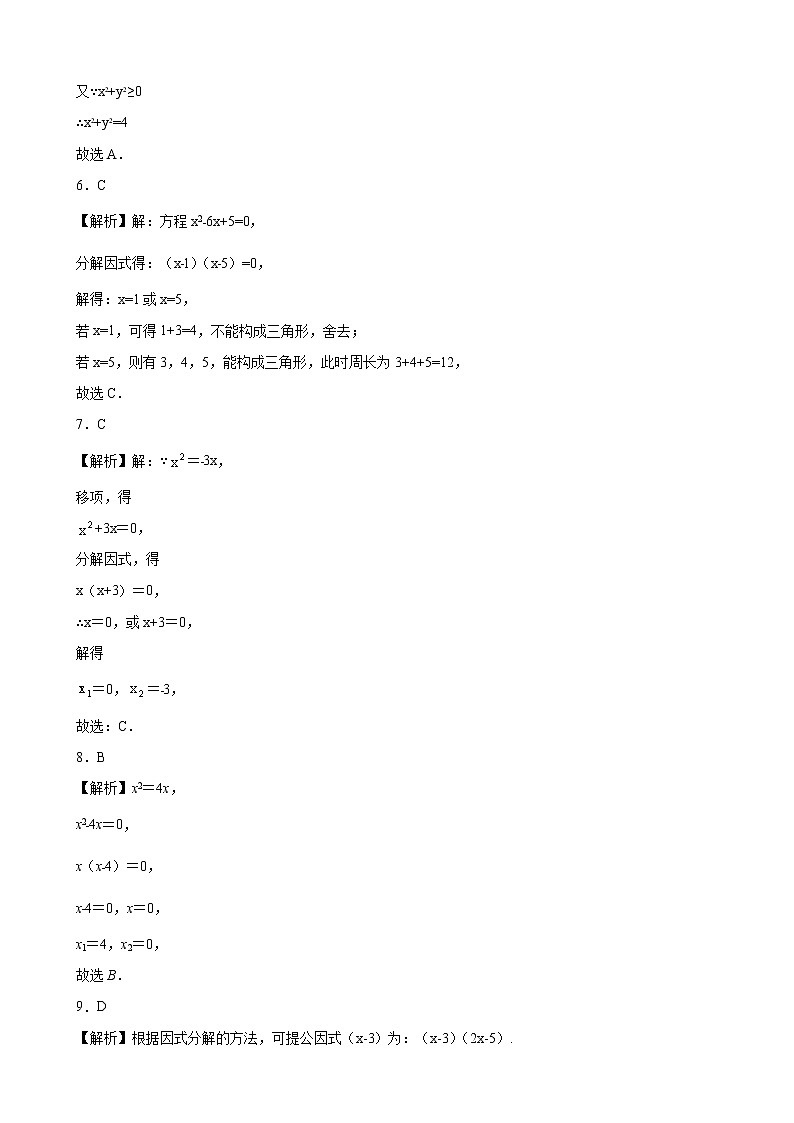 21.2解一元二次方程3因式分解法 同步练习（原卷和解析卷）02
