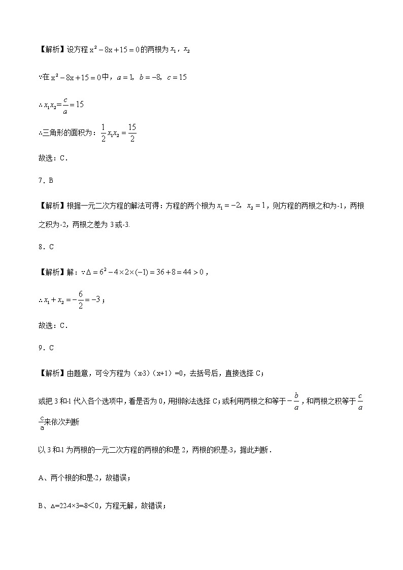 21.2.4一元二次方程的根与系数的关系 同步练习（原卷和解析卷）02