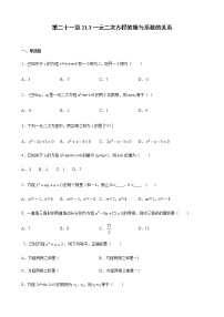 初中数学人教版九年级上册21.2.4 一元二次方程的根与系数的关系测试题