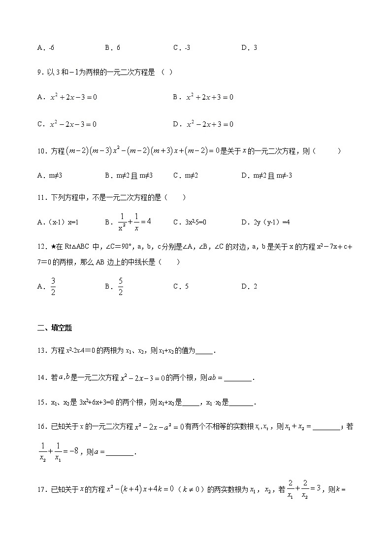 21.2.4一元二次方程的根与系数的关系 同步练习（原卷和解析卷）02