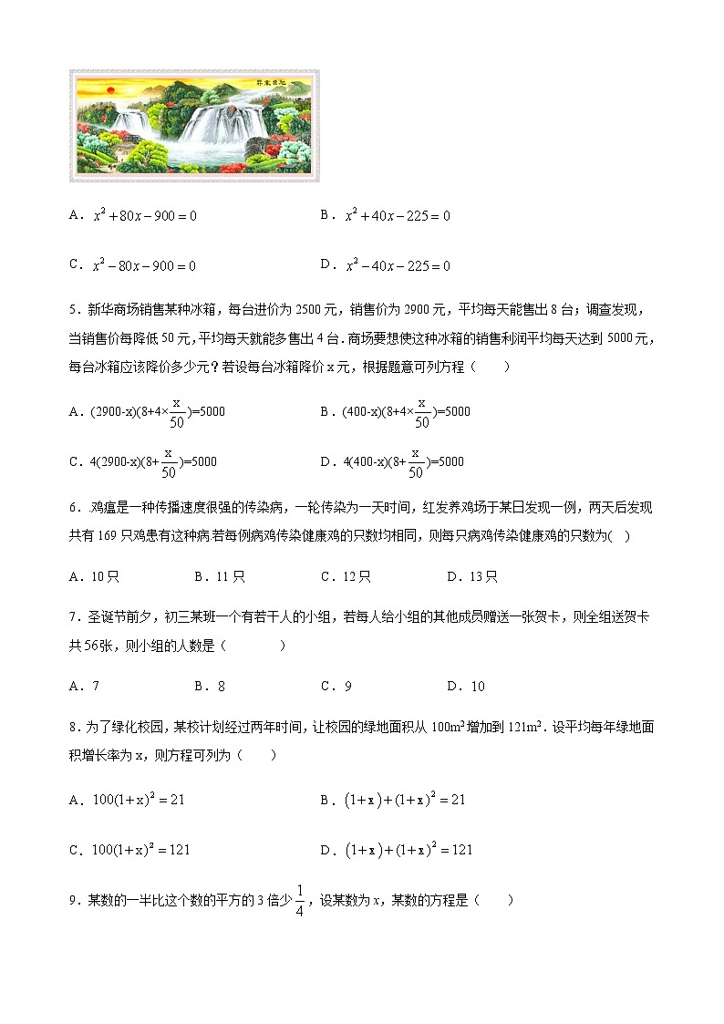 21.4实际问题与一元二次方程（原卷版）-2021年暑假九年级数学上册同步练习（人教版）第2页