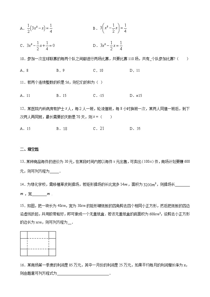 21.4实际问题与一元二次方程（原卷版）-2021年暑假九年级数学上册同步练习（人教版）第3页