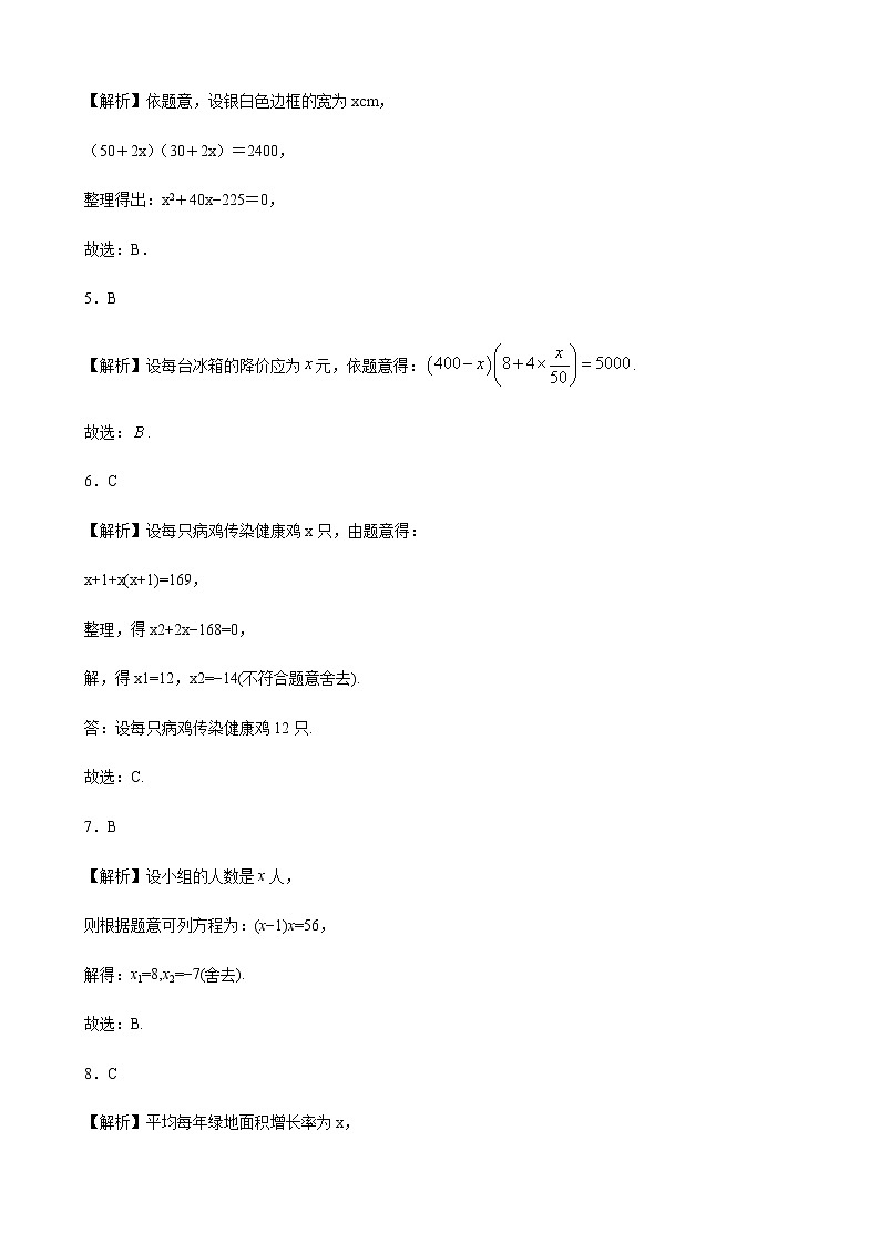 21.4实际问题与一元二次方程（解析版）-2021年暑假九年级数学上册同步练习（人教版）第2页