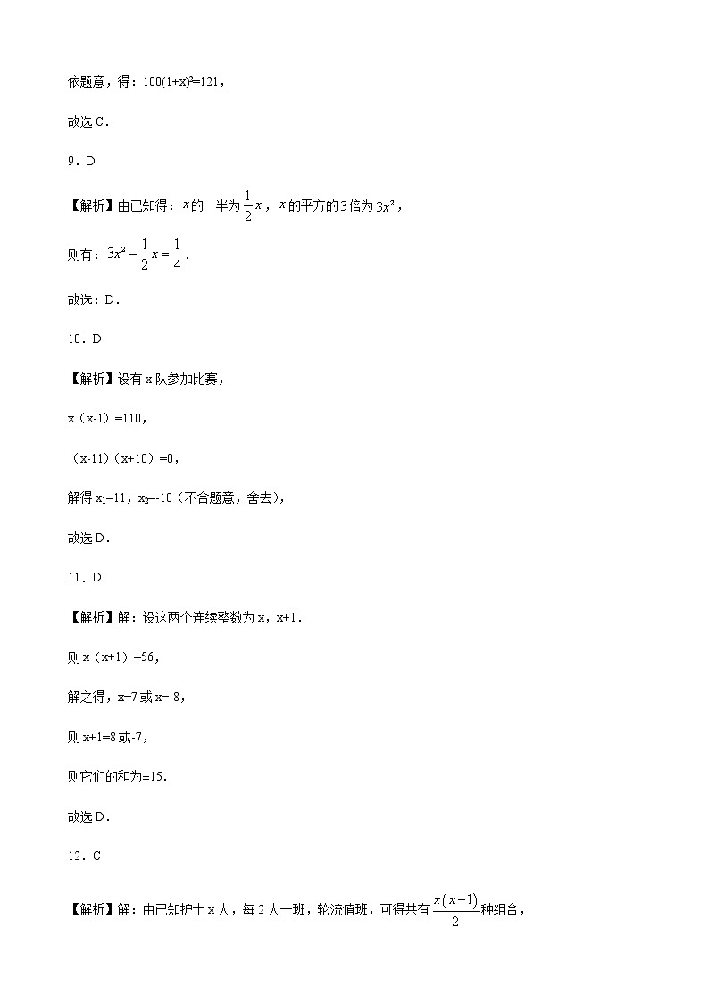 21.4实际问题与一元二次方程（解析版）-2021年暑假九年级数学上册同步练习（人教版）第3页