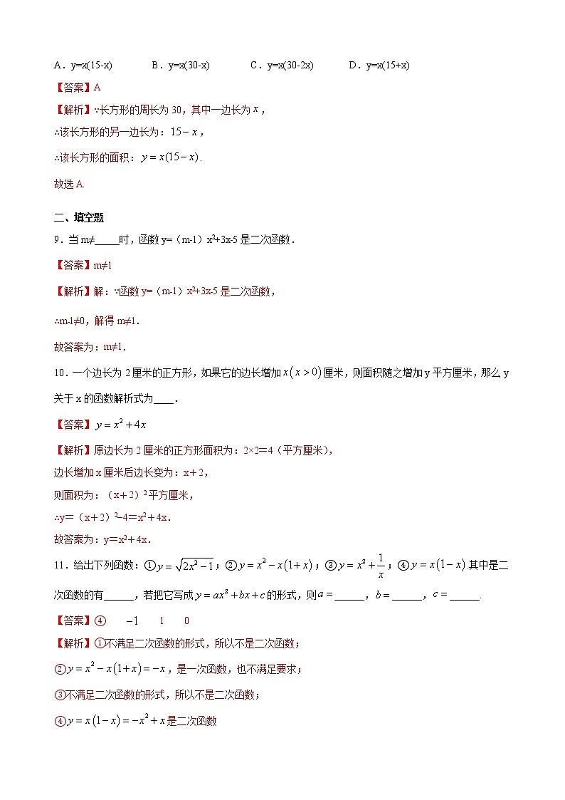 22.1.1二次函数（解析版）-2021年暑假九年级数学上册同步练习（人教版）第3页