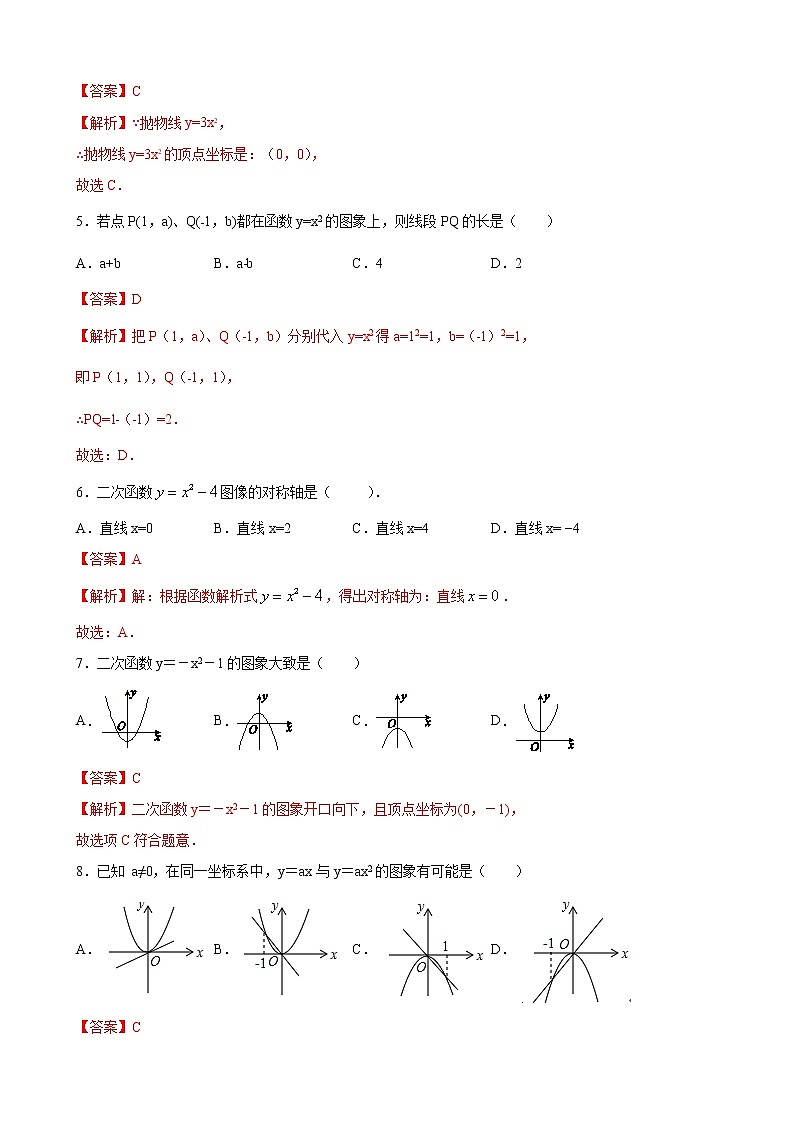 人教版 九年级上册第二十二章 22.1.2二次函数y=ax²的图象和性质 同步练习（原卷和解析卷）02
